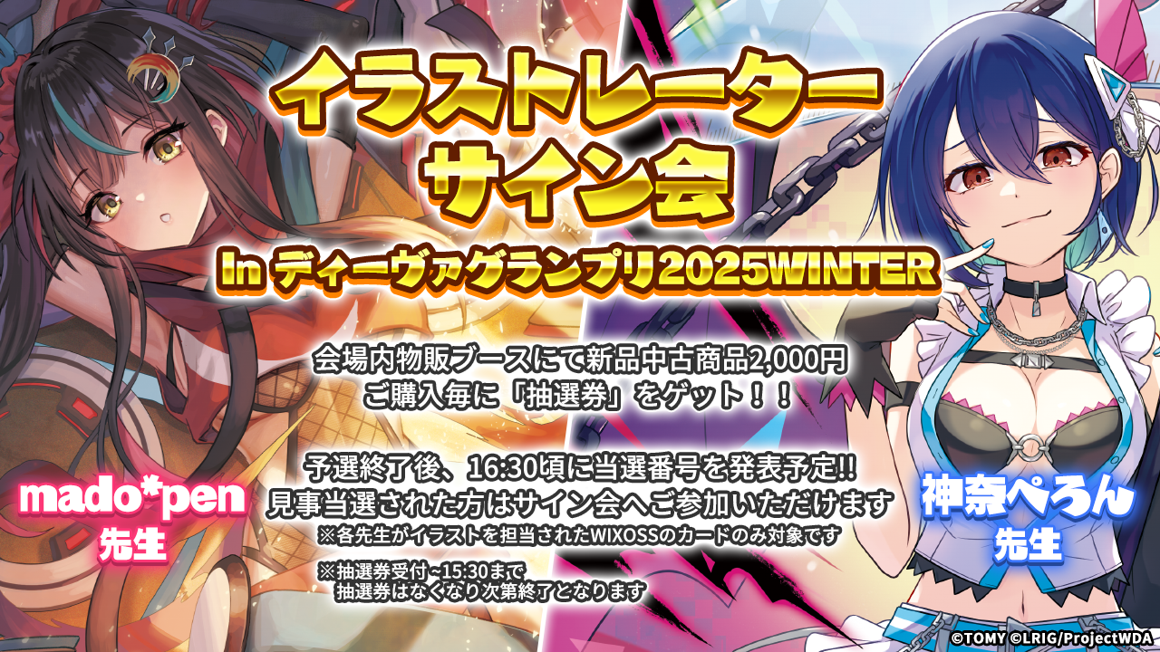 ディーヴァグランプリ2025WINTER｜トレカ専門店 ドラゴンスター公式
